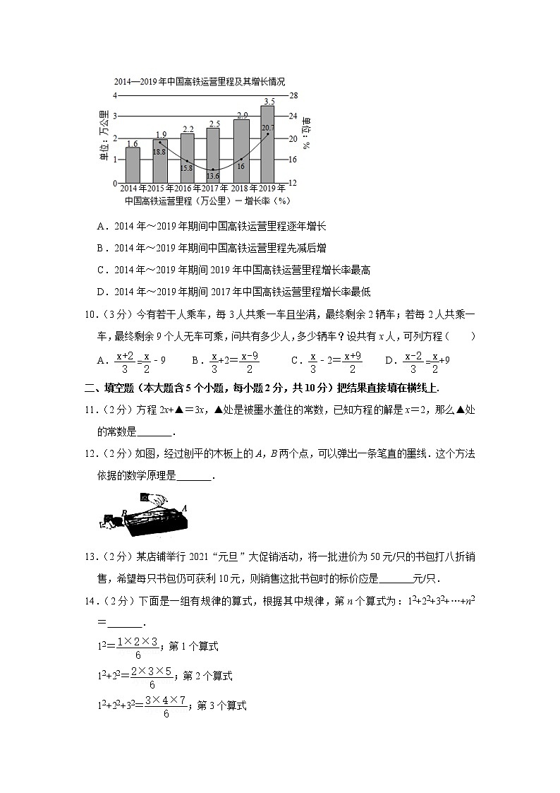 2020-2021学年北师大版山西省太原市七年级（上）期末数学试卷第3页