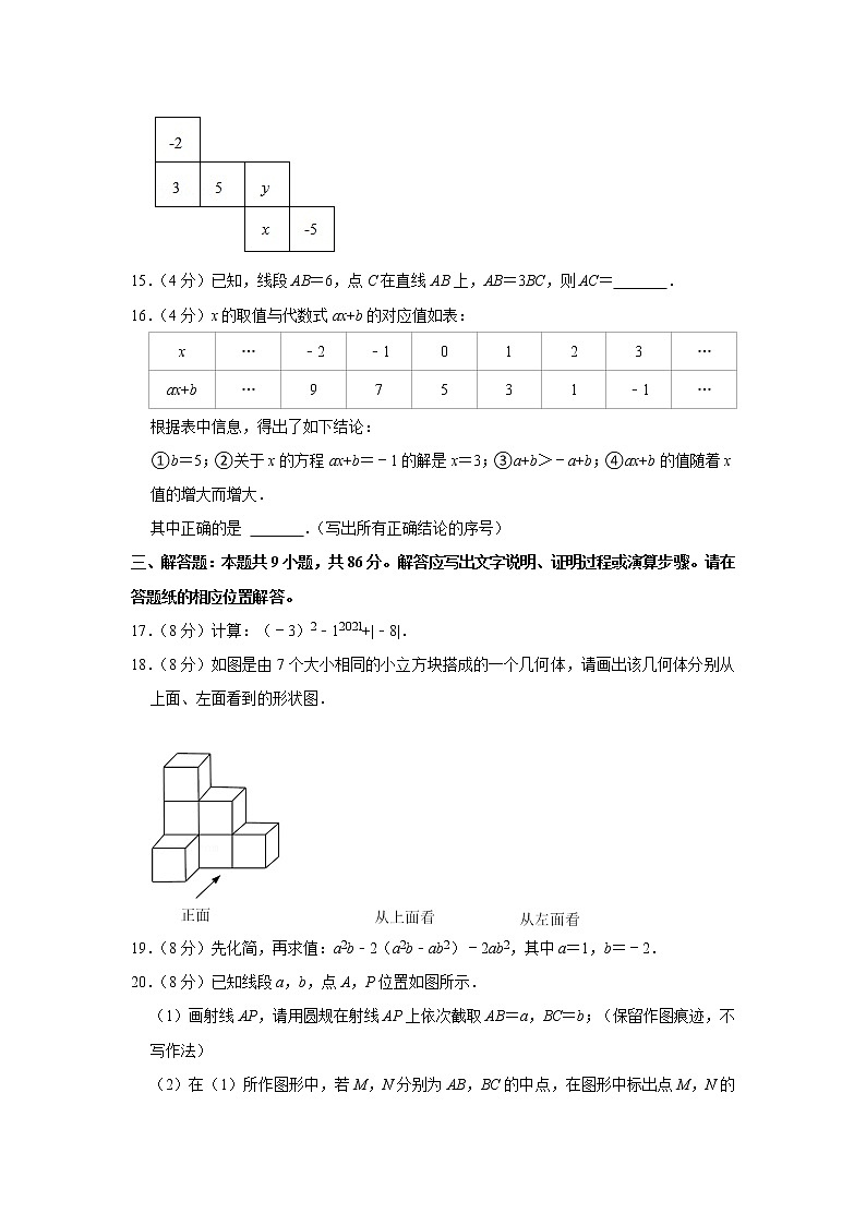 2021-2022学年北师大版福建省漳州市七年级上册期末数学试卷第3页