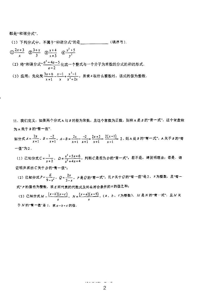 青一八年级培优——分式，全等三角形及轴对称无答案第2页