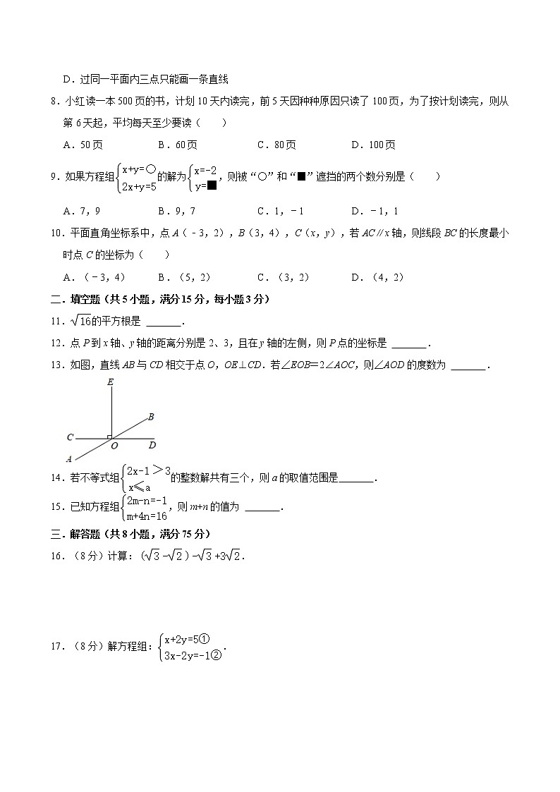 广东省（人教版）2022年秋季八年级上册开学考数学卷 （无答案）第2页