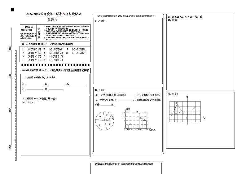 数学答题卡第1页