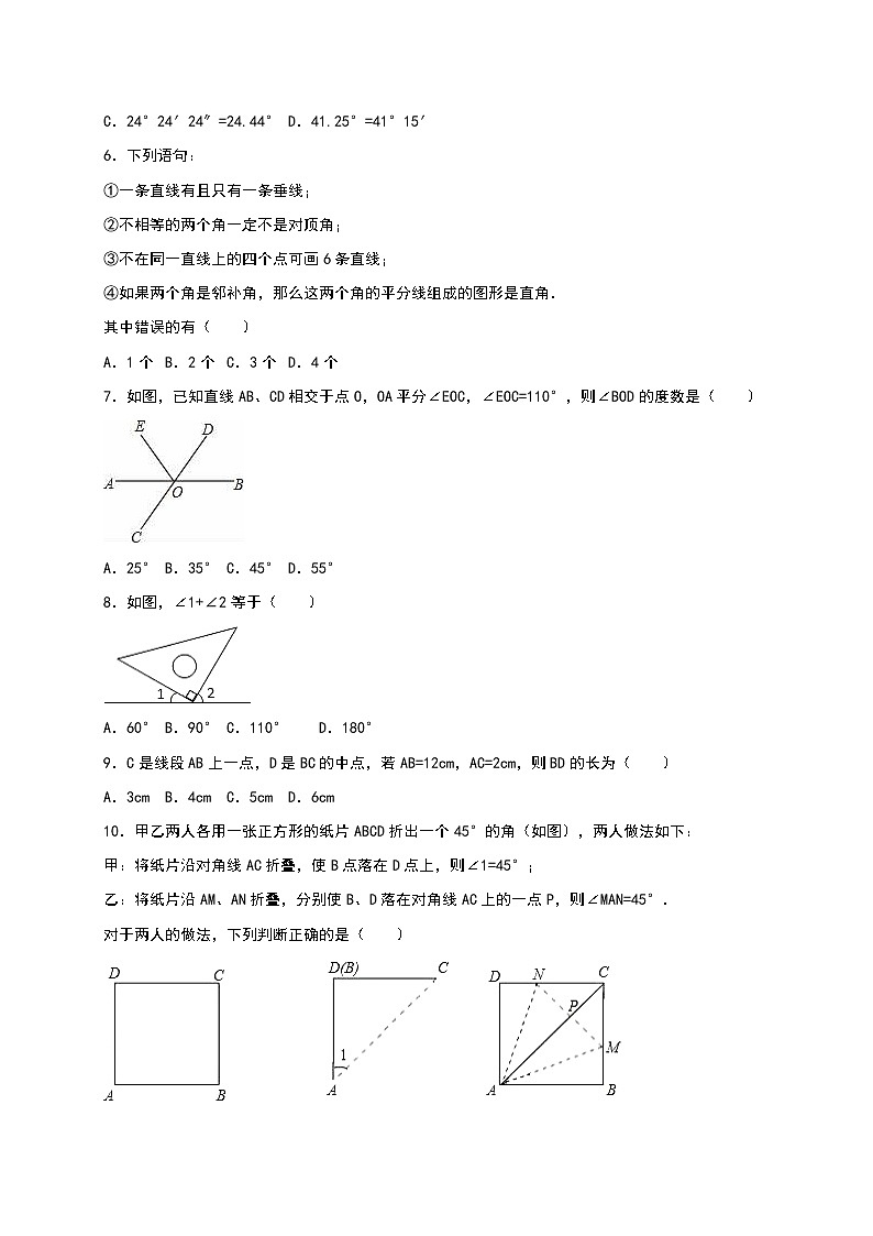 初中数字七上《第4章几何图形初步》单元测试含答案解析专题复习练习第2页