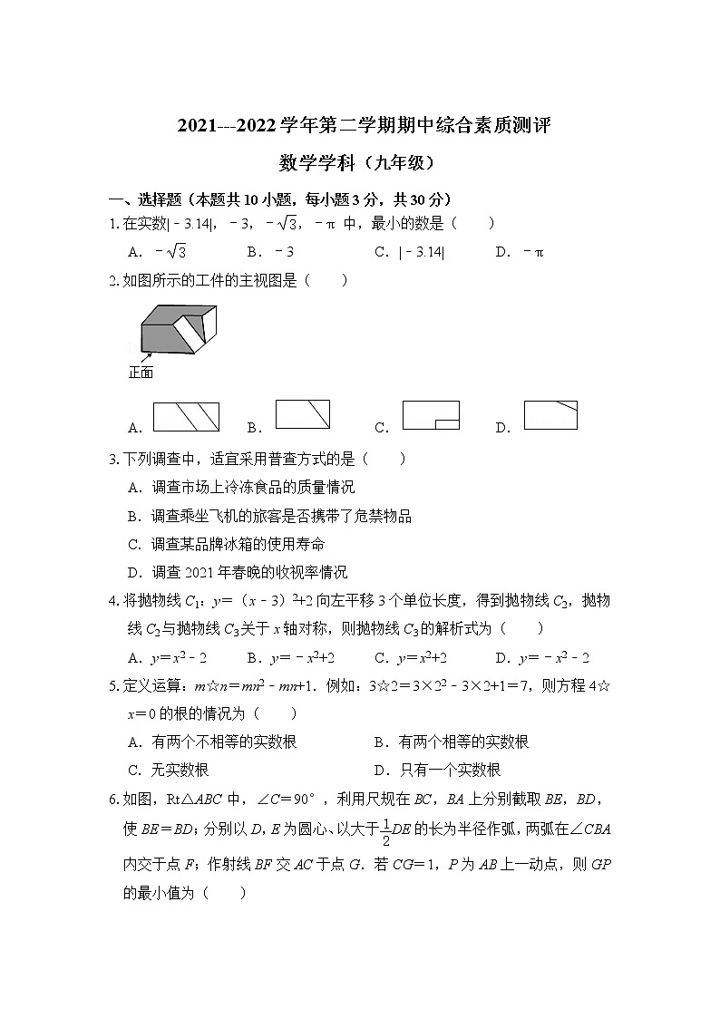 内蒙古通辽市奈曼旗六校2022届九年级下学期期中综合素质测评数学试卷(含答案)01