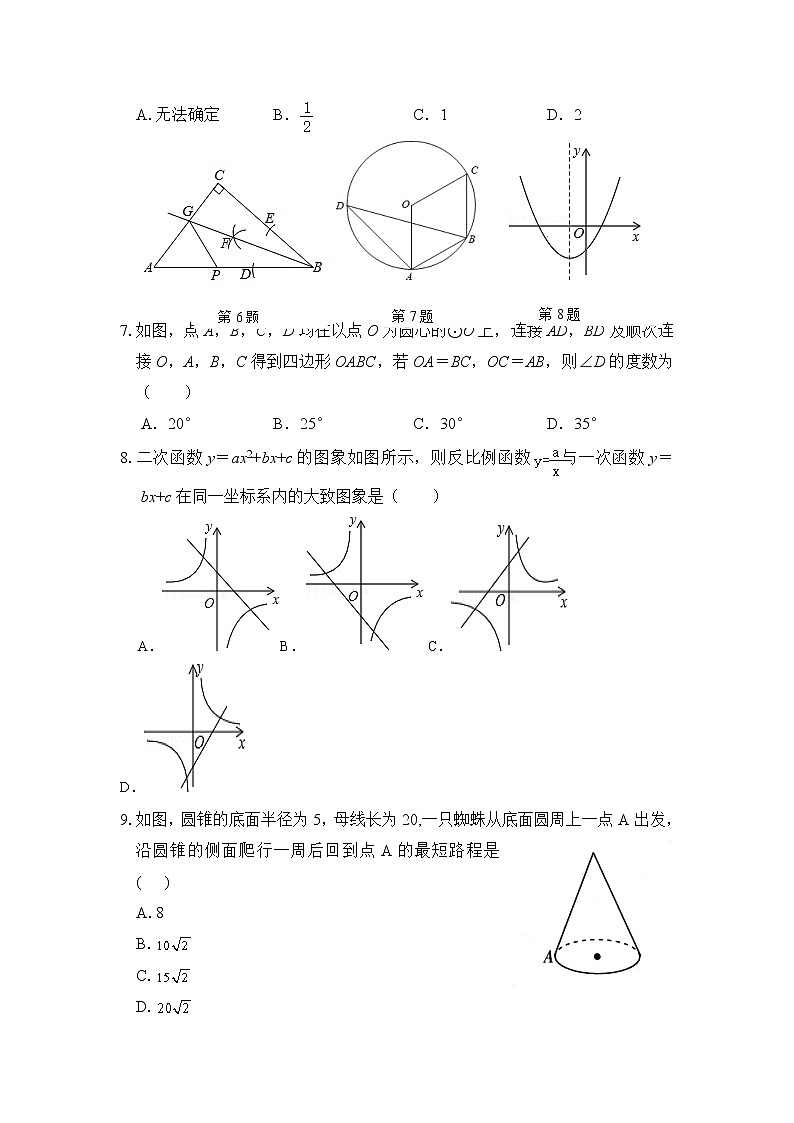内蒙古通辽市奈曼旗六校2022届九年级下学期期中综合素质测评数学试卷(含答案)02