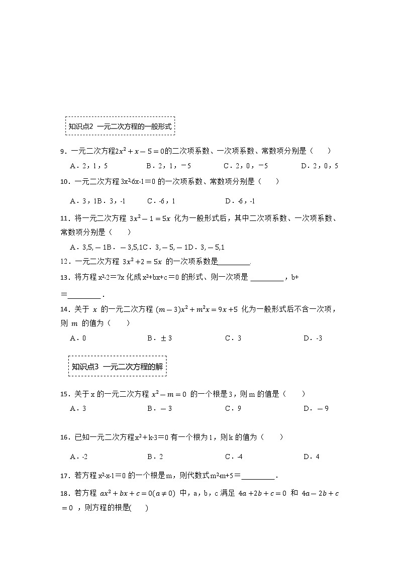 专题21.1 一元二次方程（专项训练）-2022-2023学年九年级数学上册同步考点+专项训练（人教版）第2页
