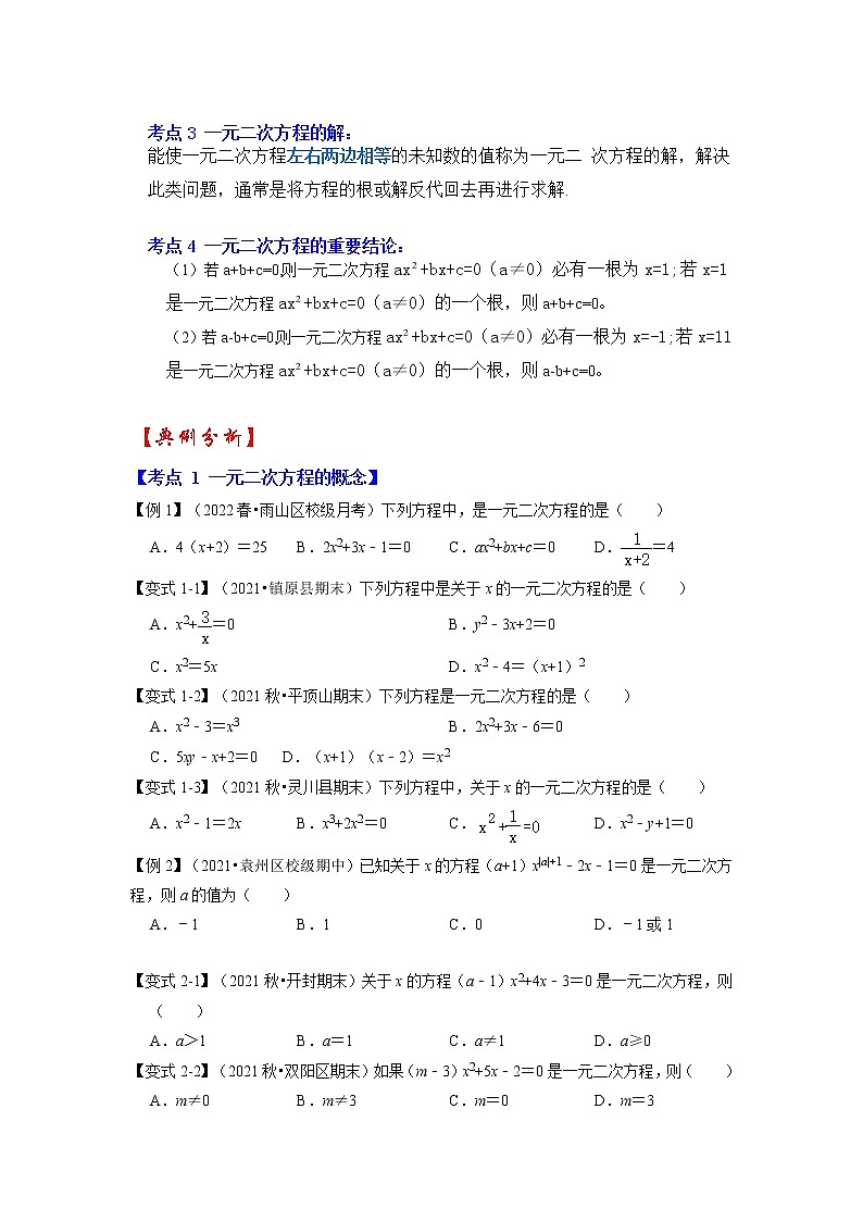 专题21.1 一元二次方程（知识解读）-2022-2023学年九年级数学上册同步考点+专项训练（人教版）第2页