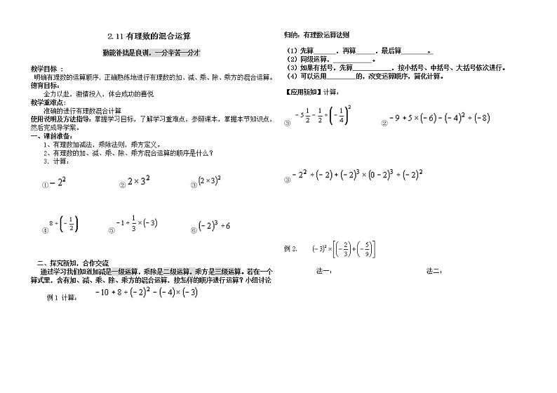 鲁教版五四制初一数学2.11有理数的混合运算1导学案01
