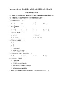 _江苏省无锡市新吴区金桥外国语中学2022-2023学年七年级上学期期中数学试卷(含答案)