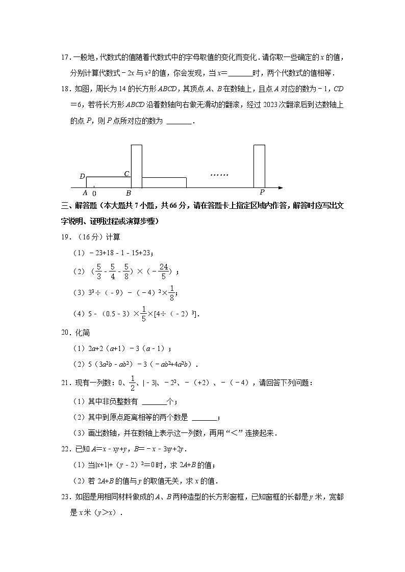 _江苏省无锡市新吴区金桥外国语中学2022-2023学年七年级上学期期中数学试卷(含答案)03