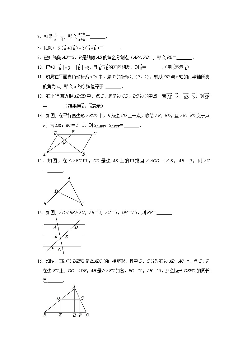 _上海市长宁区虹桥中学2022-2023学年九年级上学期期中数学试卷(含答案)第2页