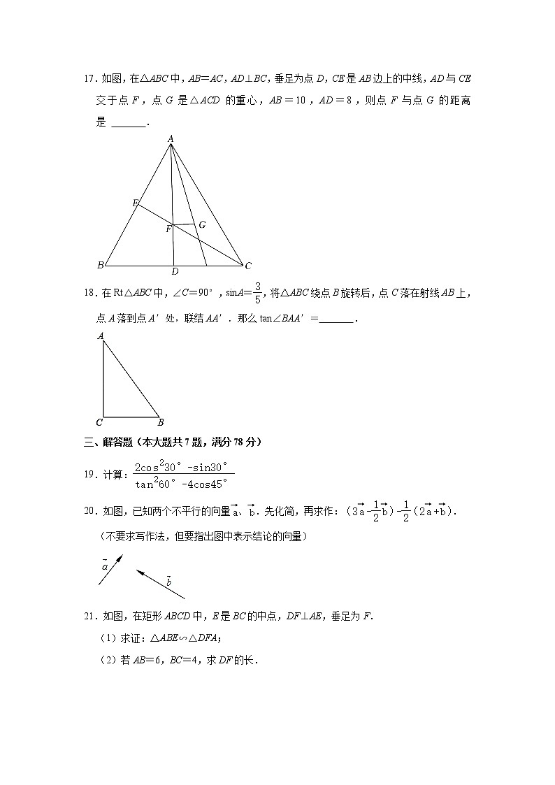 _上海市长宁区虹桥中学2022-2023学年九年级上学期期中数学试卷(含答案)第3页