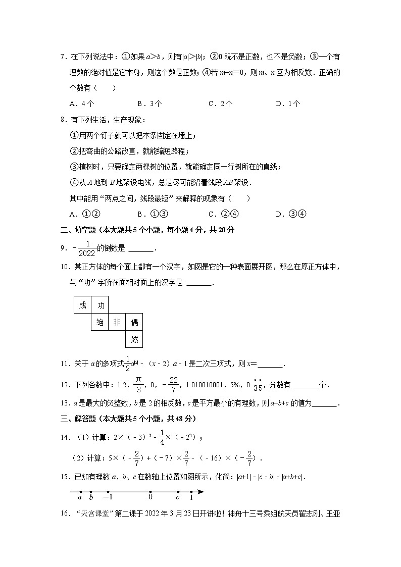 _四川省成都外国语学校2022-2023学年七年级上学期期中数学试卷 (含答案)第2页