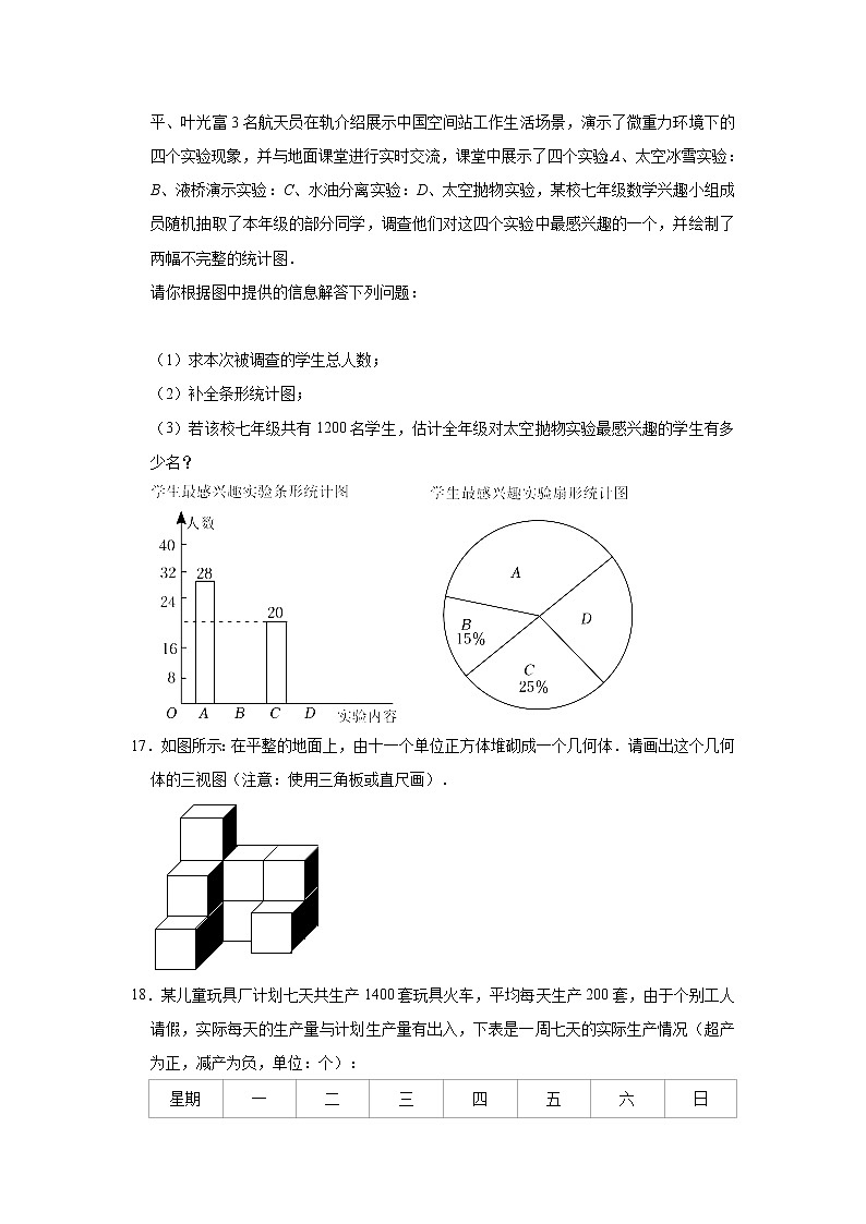 _四川省成都外国语学校2022-2023学年七年级上学期期中数学试卷 (含答案)第3页