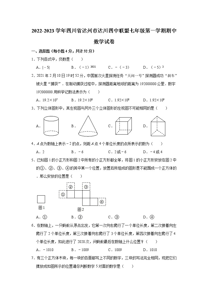 _四川省达州市达川四中联盟2022-2023学年七年级上学期期中数学试卷 (含答案)第1页