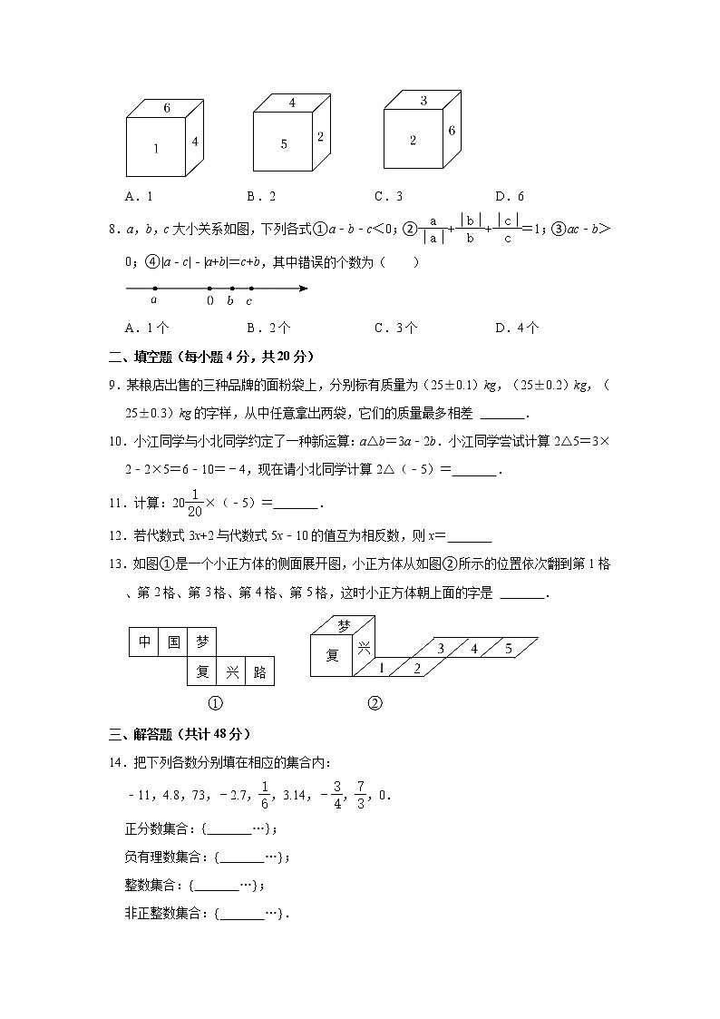 _四川省达州市达川四中联盟2022-2023学年七年级上学期期中数学试卷 (含答案)第2页