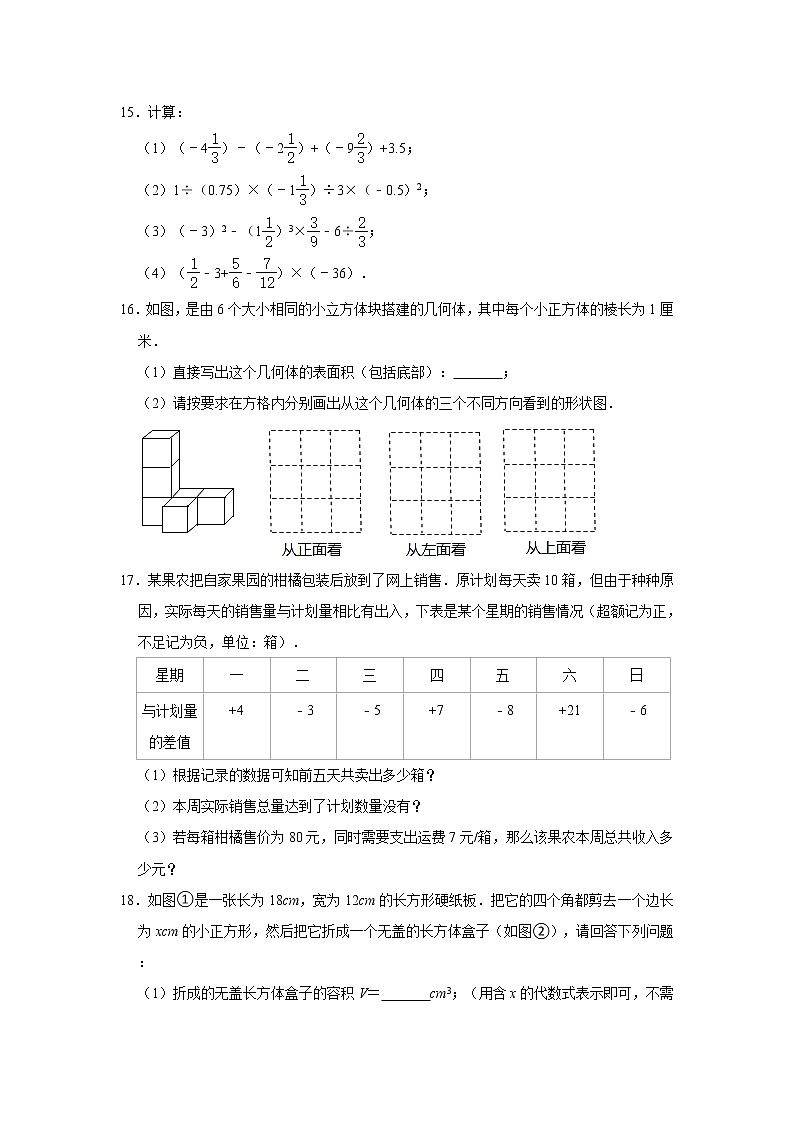 _四川省达州市达川四中联盟2022-2023学年七年级上学期期中数学试卷 (含答案)第3页