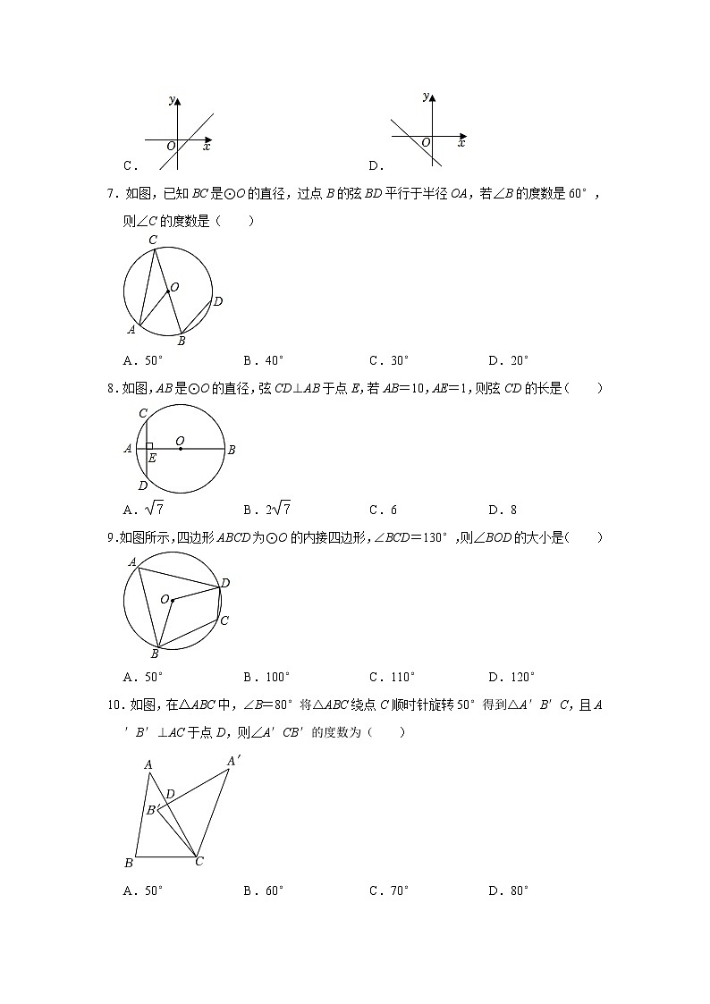 _天津市滨海新区第四共同体2022-2023学年九年级上学期期中数学试卷(含答案)第2页