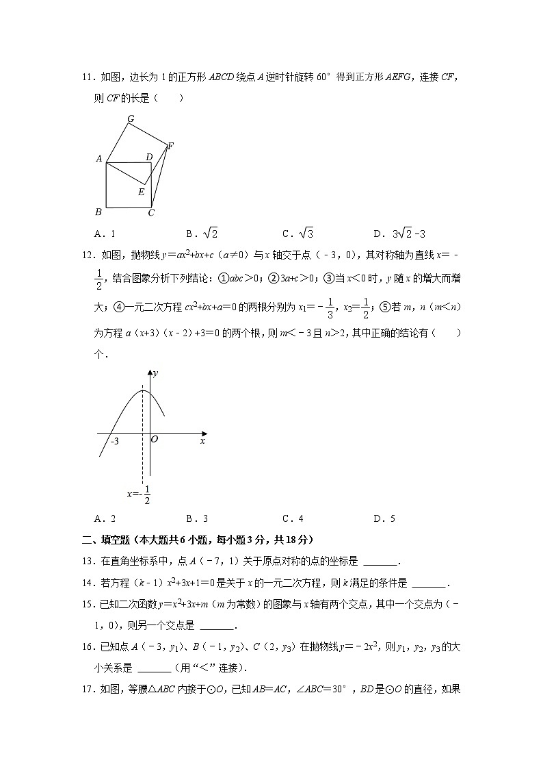 _天津市滨海新区第四共同体2022-2023学年九年级上学期期中数学试卷(含答案)第3页