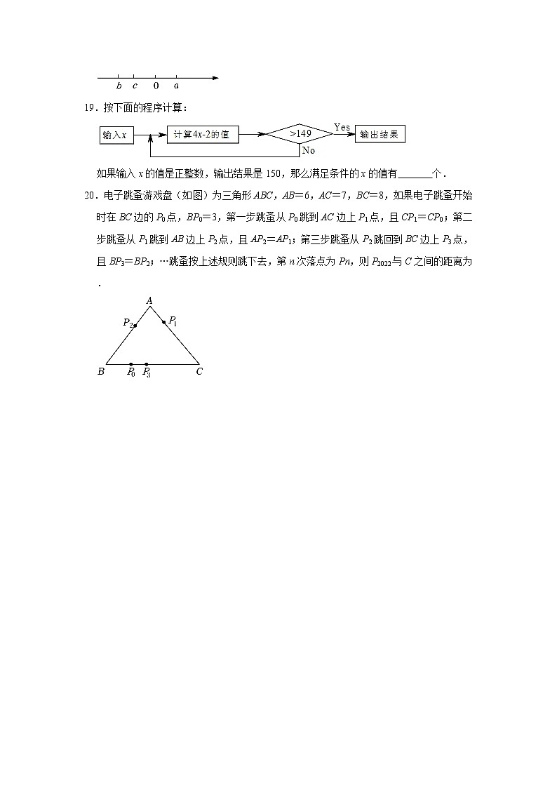 _浙江省绍兴市柯桥区联盟2022-2023学年七年级上学期期中数学试卷 (含答案)第3页
