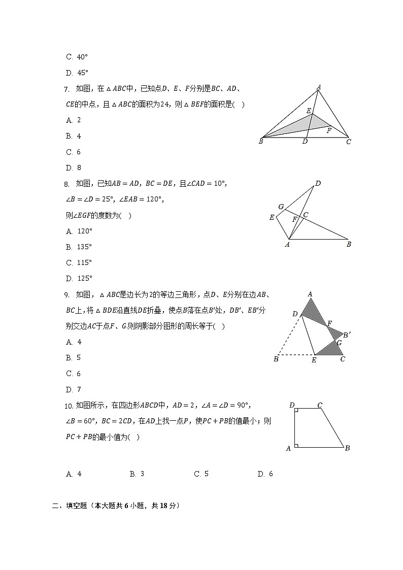 福建省龙岩市连城县2022-2023学年八年级上学期期中数学试卷(含答案)第2页
