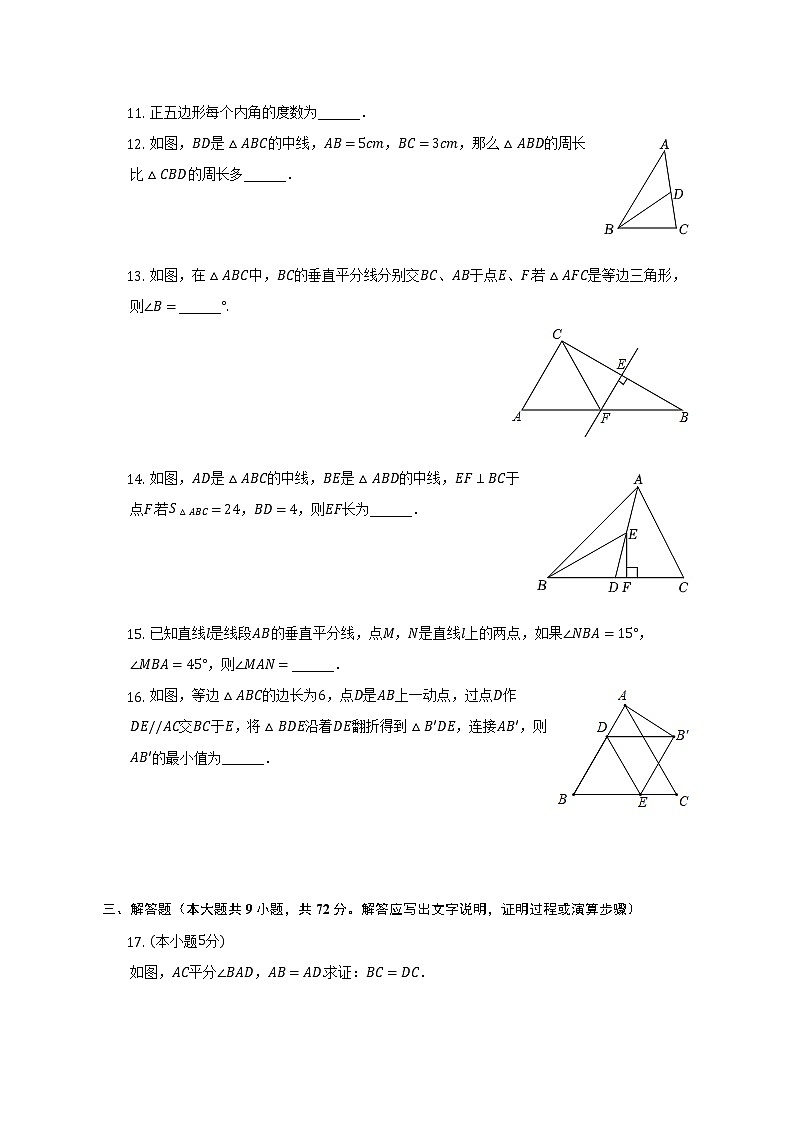 福建省龙岩市连城县2022-2023学年八年级上学期期中数学试卷(含答案)第3页