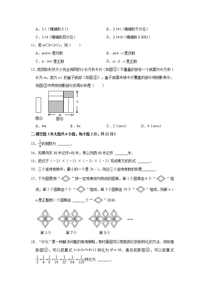 广西壮族自治区百色市靖西市2022-2023学年七年级上学期期中数学试题(含答案)第2页
