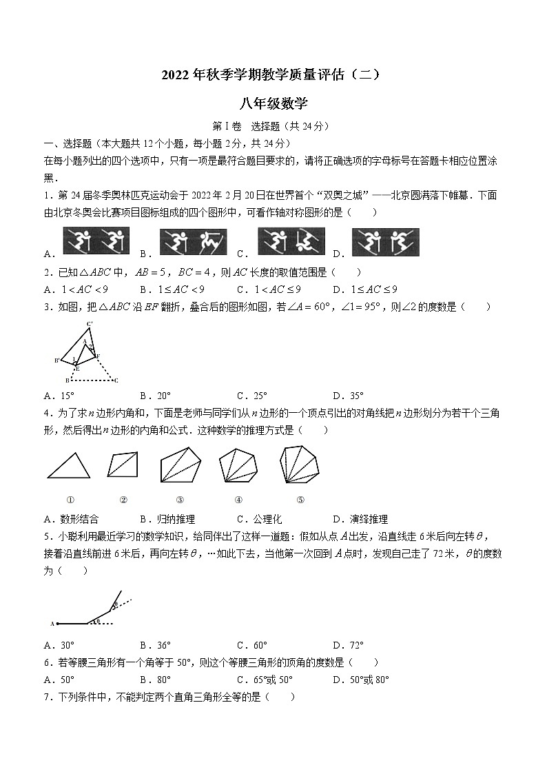 贵州省黔南布依族苗族自治州长顺县教育局教研室2022-2023学年八年级上学期期中数学试题(含答案)第1页