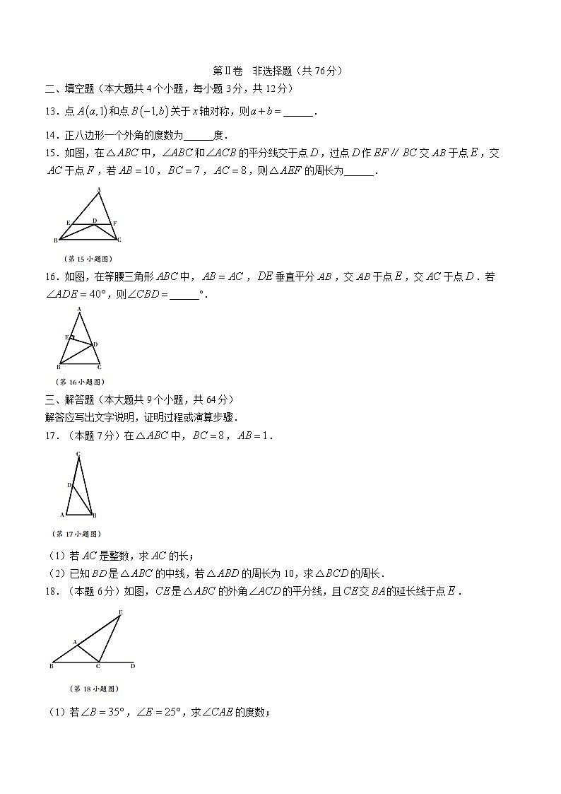 贵州省黔南布依族苗族自治州长顺县教育局教研室2022-2023学年八年级上学期期中数学试题(含答案)第3页