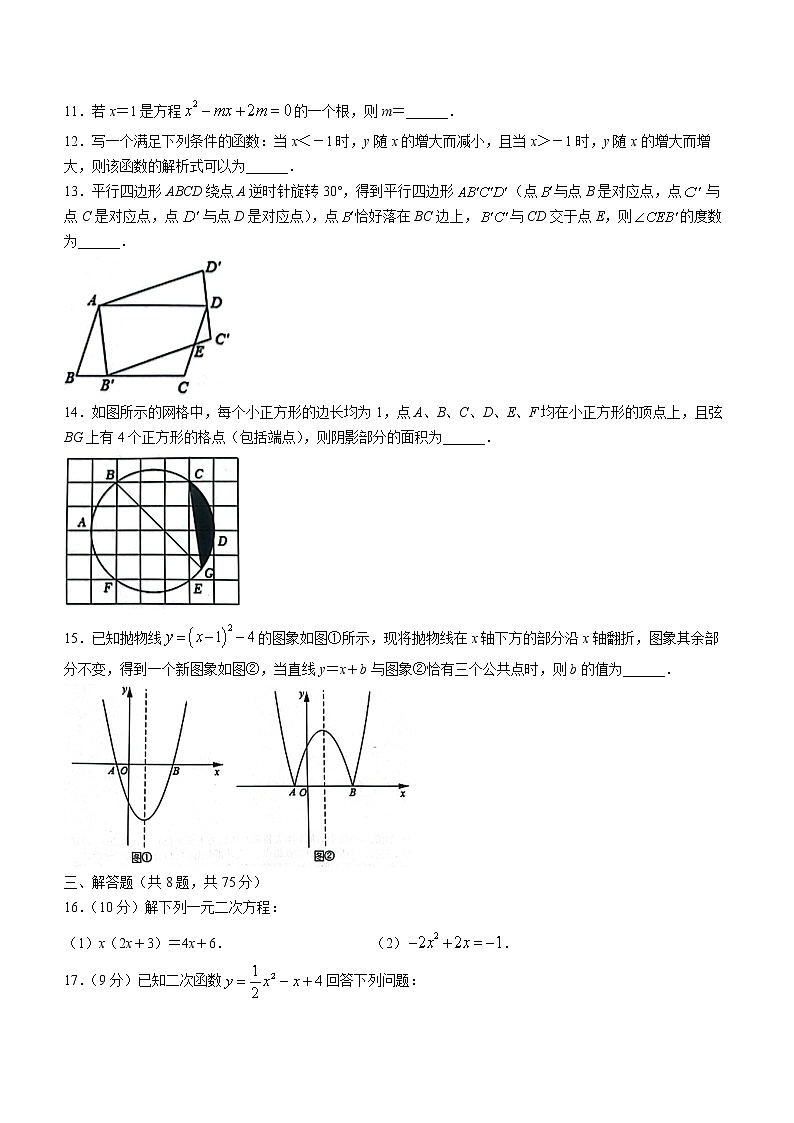 河南省漯河市召陵区青年镇初级中学2022-2023学年九年级上学期期中数学试题(含答案)03