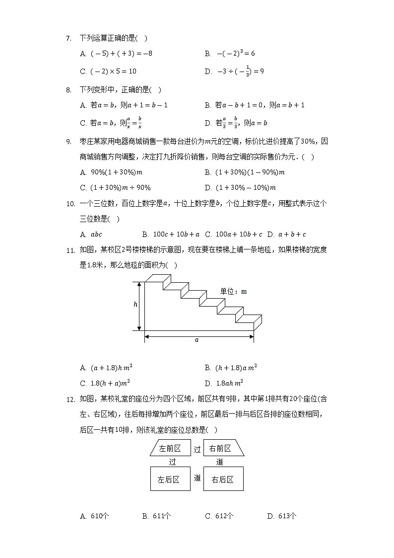 广西南宁市兴宁区天桃实验学校2022-2023学年七年级上学期期中数学试卷(含答案)02