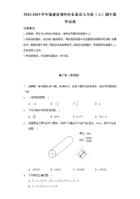 福建省漳州市长泰县2022-2023学年上学期七年级期中数学试卷(含答案)