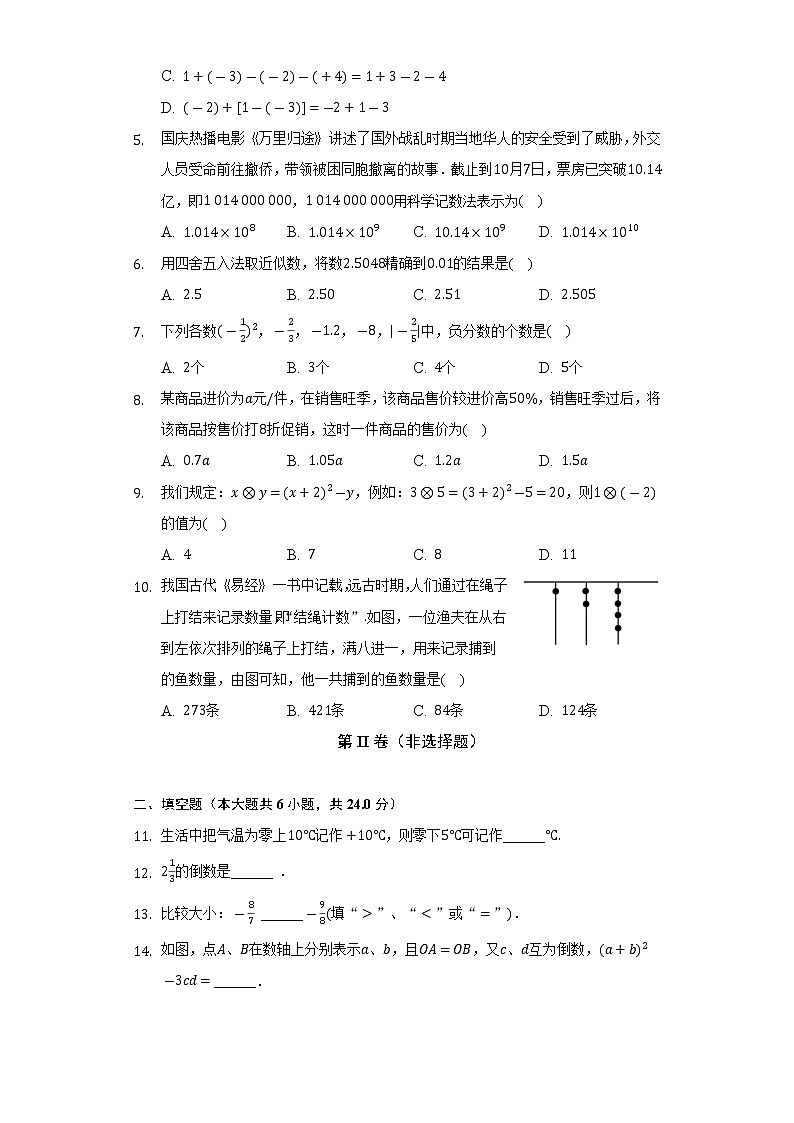 福建省漳州市长泰县2022-2023学年上学期七年级期中数学试卷(含答案)第2页