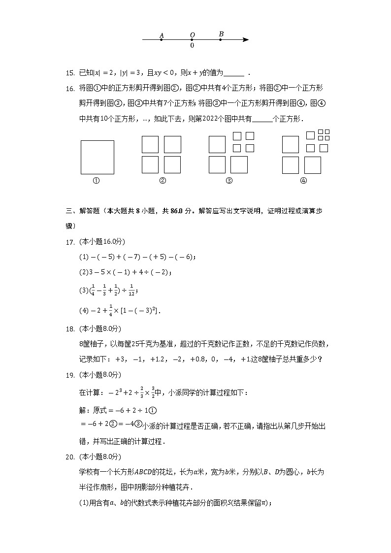 福建省漳州市长泰县2022-2023学年上学期七年级期中数学试卷(含答案)第3页