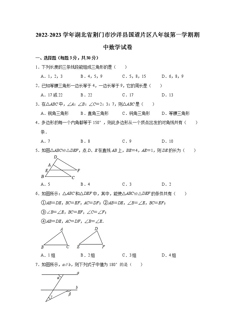 湖北省荆门市沙洋县国道片区2022-2023学年八年级上学期期中数学试卷 (含答案)第1页