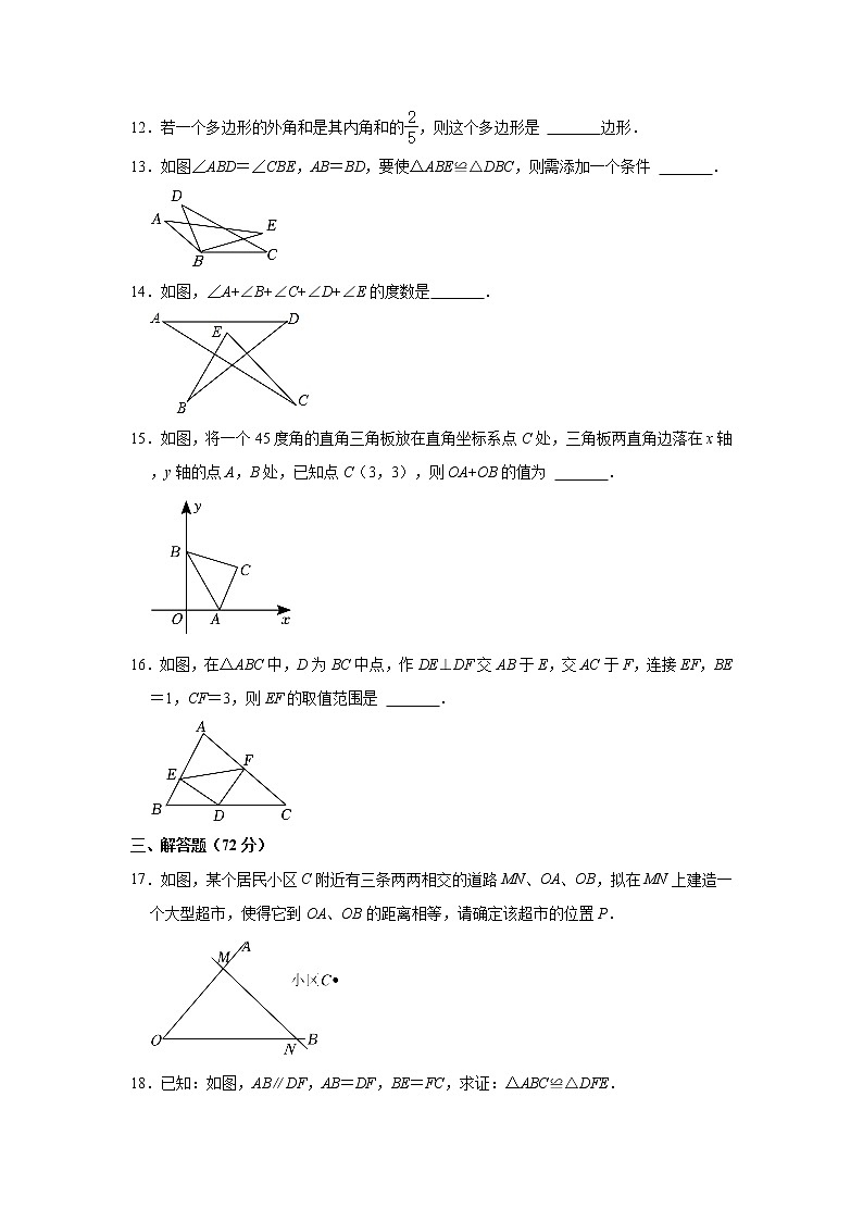 湖北省荆门市沙洋县国道片区2022-2023学年八年级上学期期中数学试卷 (含答案)第3页