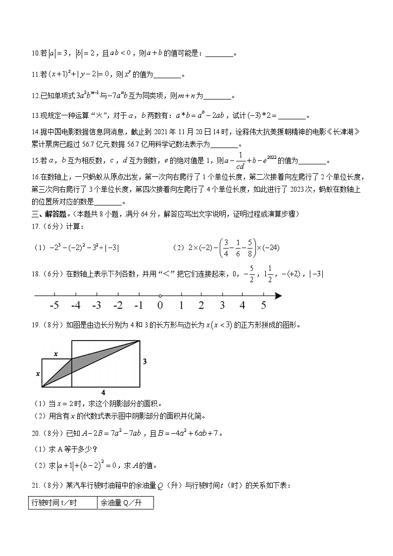 湖南省岳阳市临湘市2022-2023学年七年级上学期期中质量检测数学试题(含答案)第2页