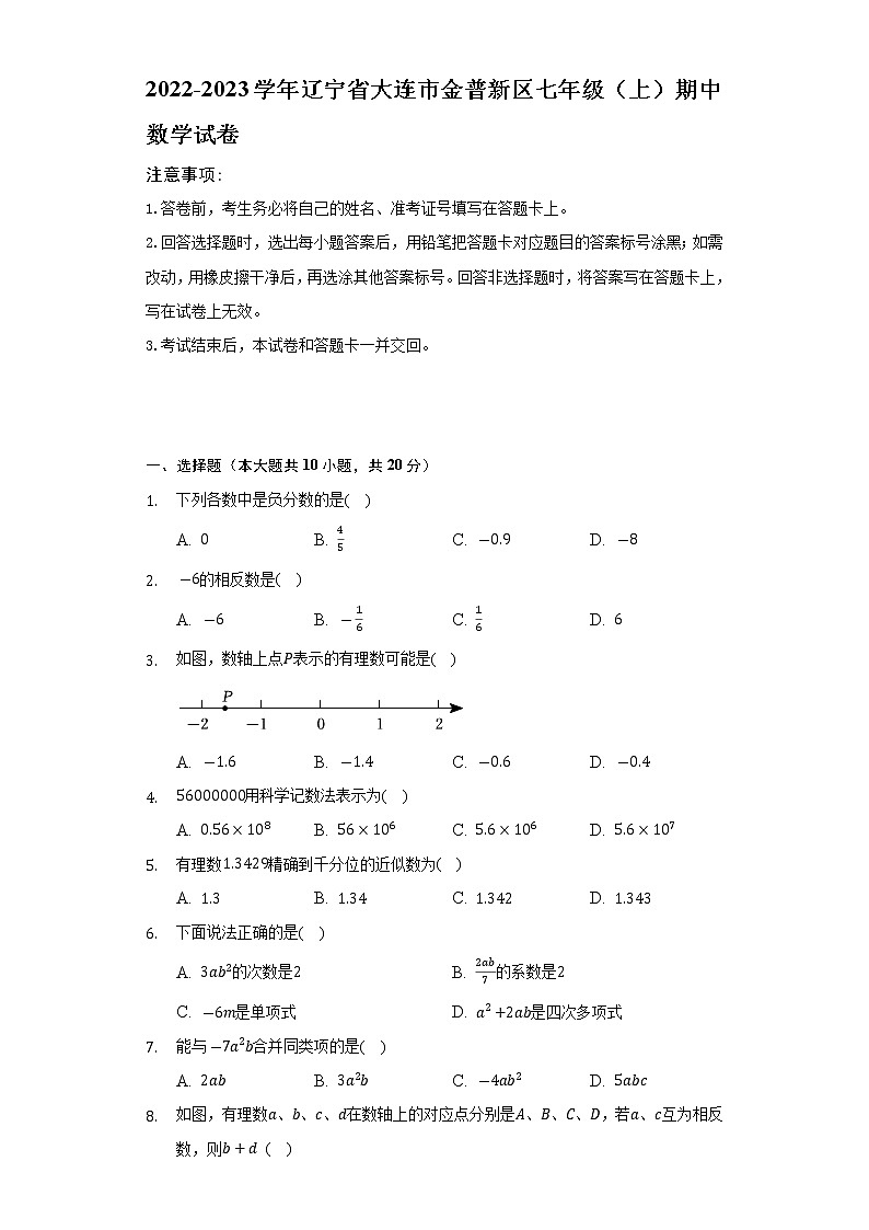 辽宁省大连市金普新区2022-2023学年七年级上学期期中数学试卷(含答案)第1页