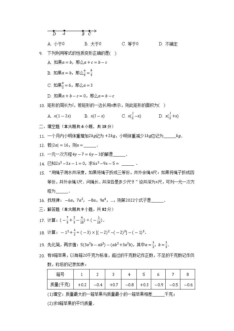 辽宁省大连市金普新区2022-2023学年七年级上学期期中数学试卷(含答案)第2页