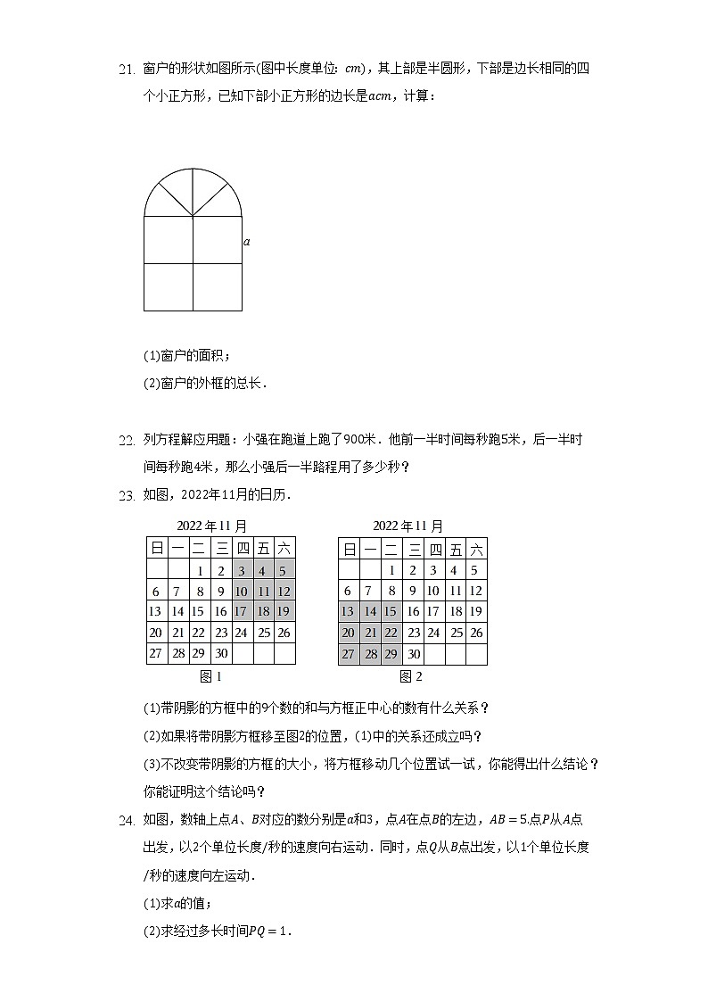 辽宁省大连市金普新区2022-2023学年七年级上学期期中数学试卷(含答案)第3页