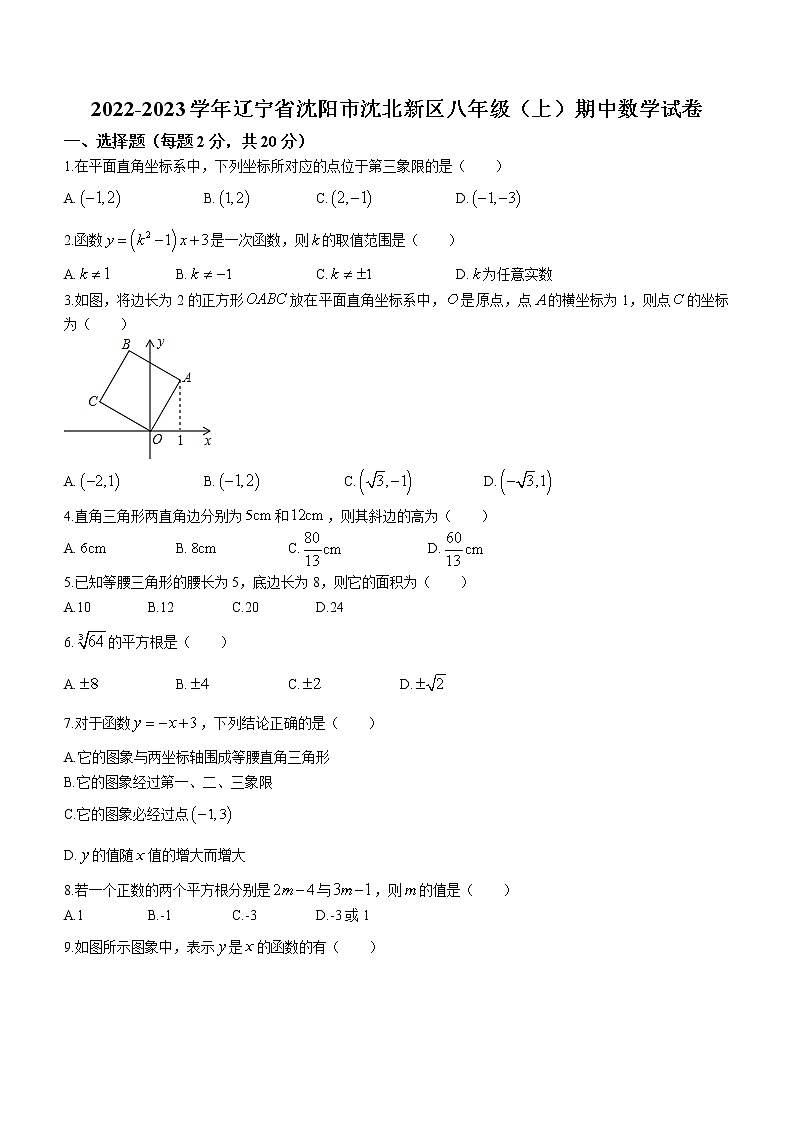 辽宁省沈阳市沈北新区2022-2023学年八年级上学期期中数学试题(含答案)第1页