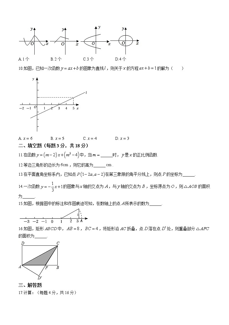 辽宁省沈阳市沈北新区2022-2023学年八年级上学期期中数学试题(含答案)第2页