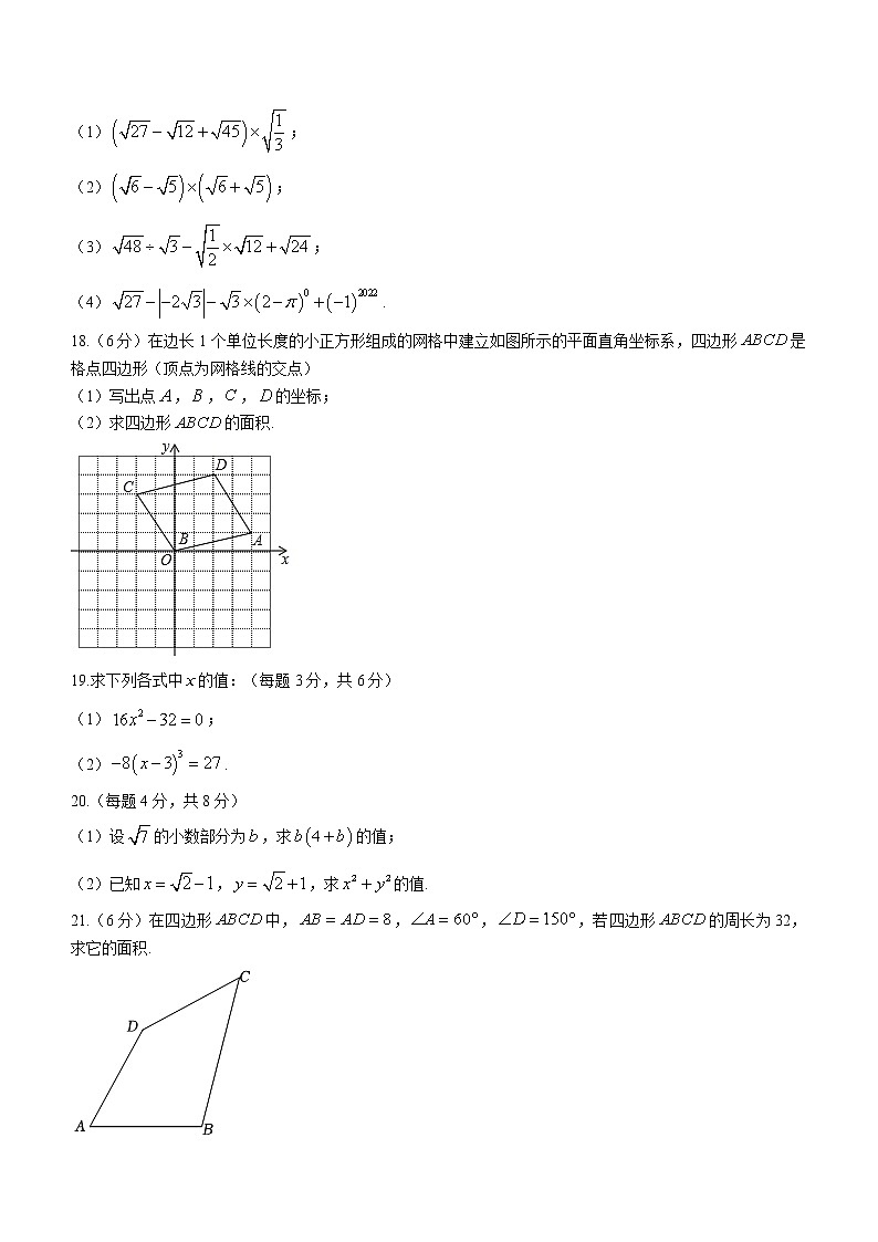 辽宁省沈阳市沈北新区2022-2023学年八年级上学期期中数学试题(含答案)第3页