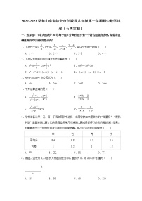 山东省济宁市任城区2022-2023学年八年级上学期期中质量检测数学试题(含答案)