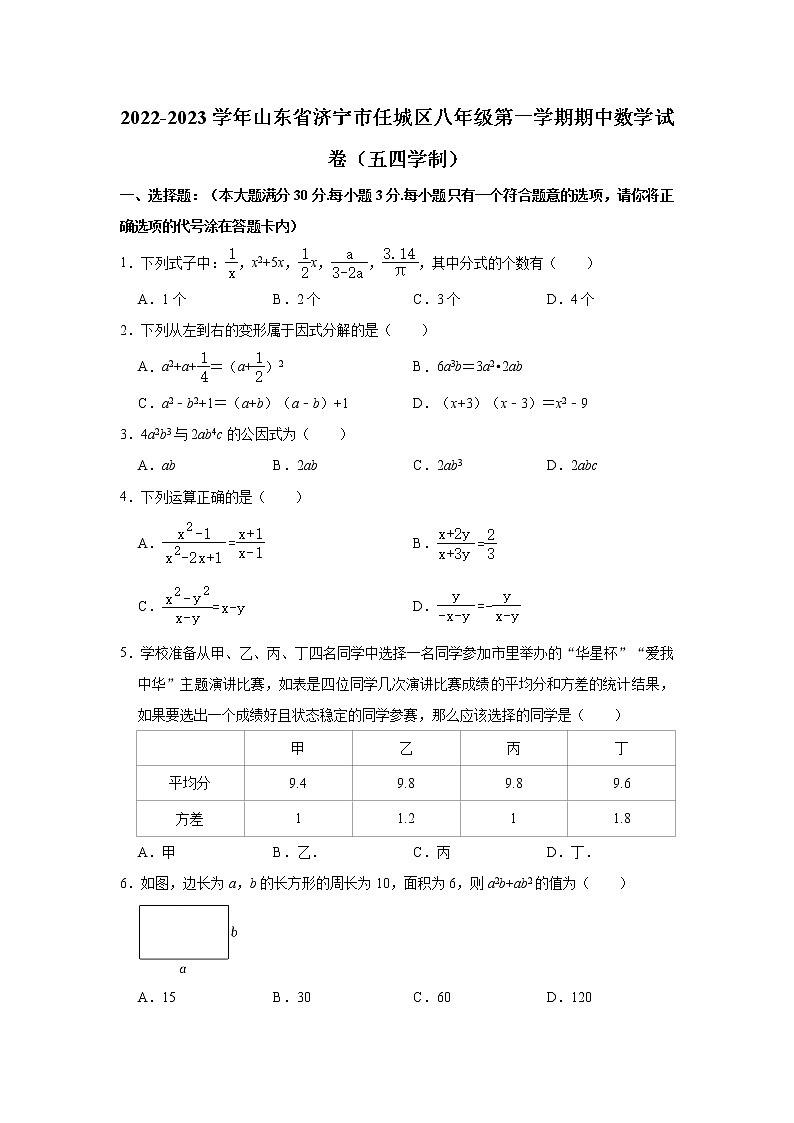 山东省济宁市任城区2022-2023学年八年级上学期期中质量检测数学试题(含答案)01