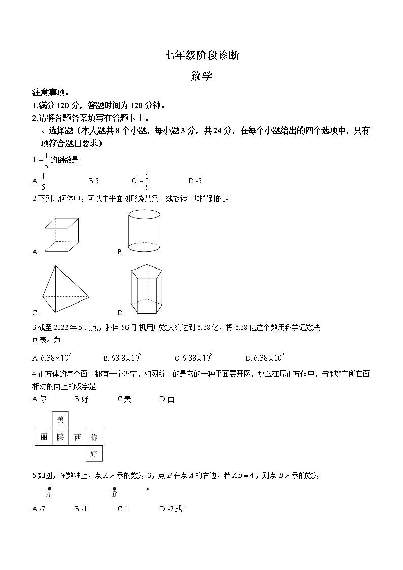 陕西省西安市莲湖区西电中学2022—2023学年七年级上学期数学期中试卷(含答案)01