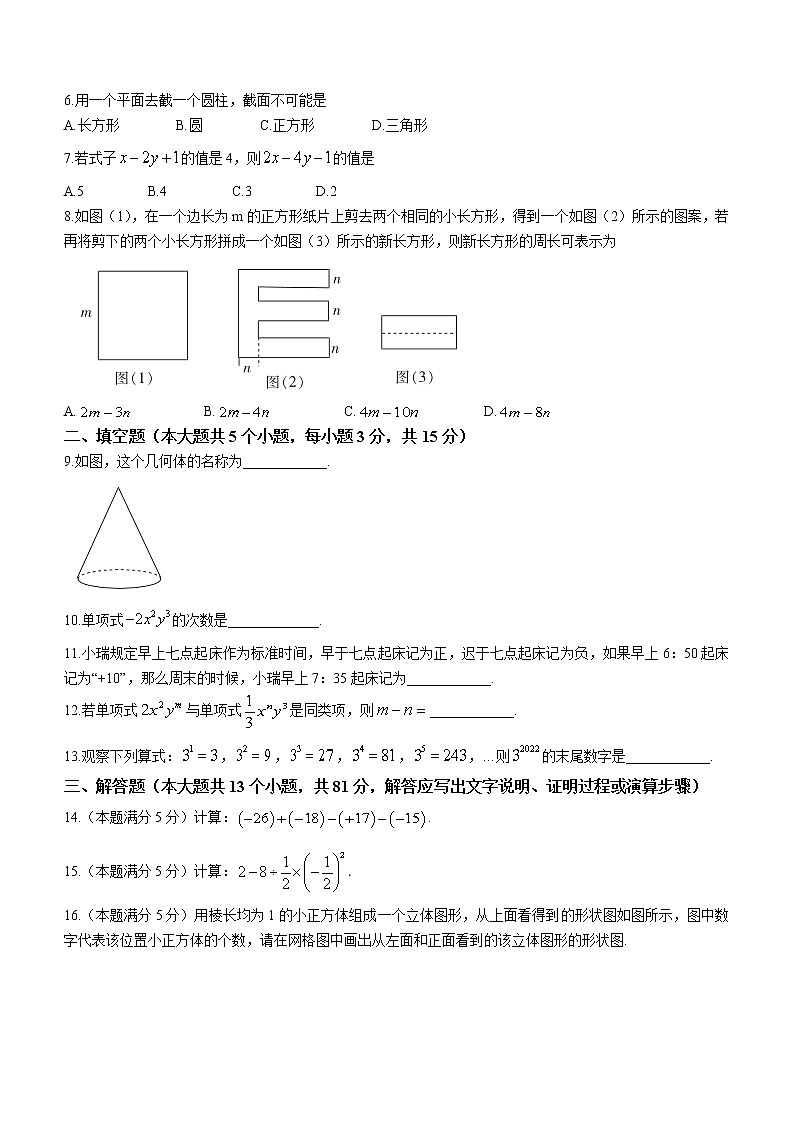 陕西省西安市莲湖区西电中学2022—2023学年七年级上学期数学期中试卷(含答案)02
