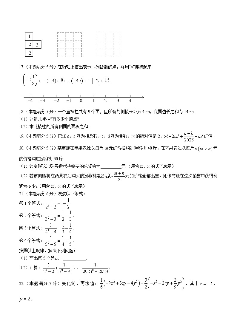 陕西省西安市莲湖区西电中学2022—2023学年七年级上学期数学期中试卷(含答案)03