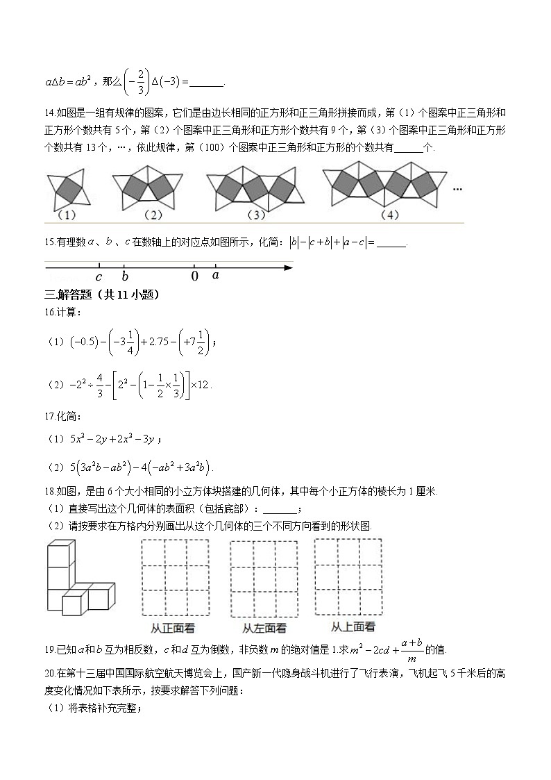 陕西省西安益新中学2022-2023学年七年级上学期期中数学试题(含答案)第3页