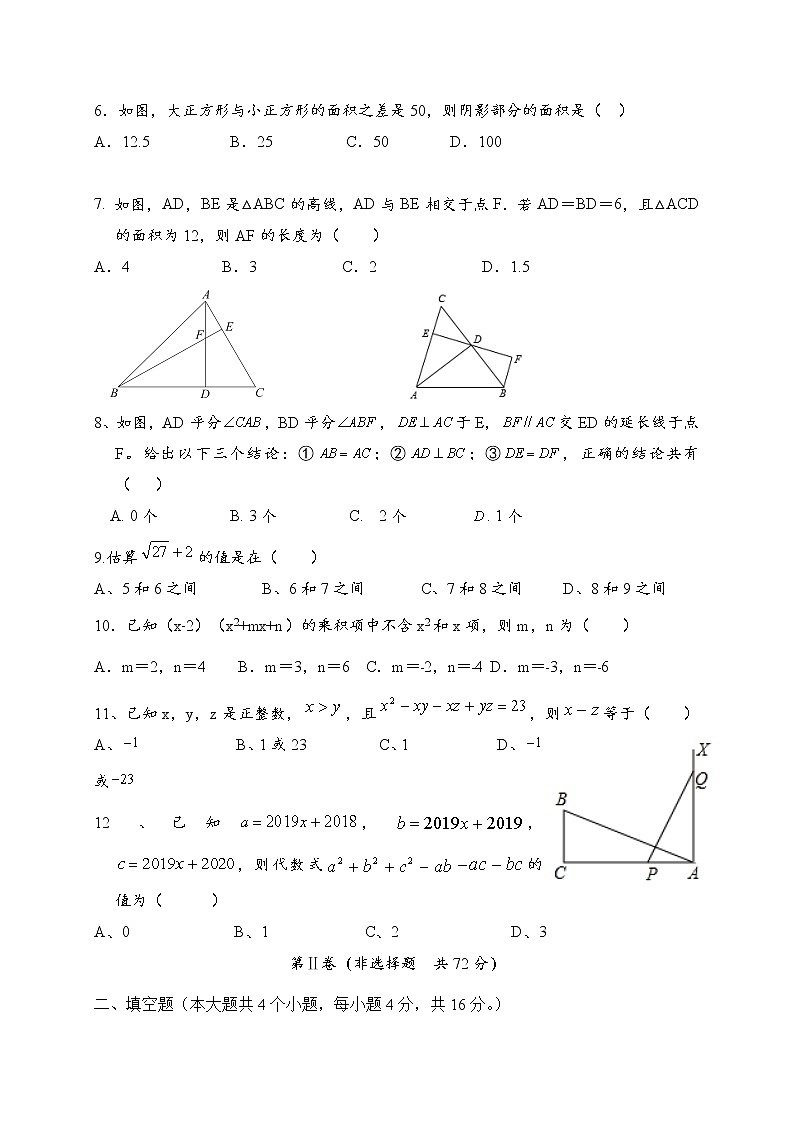 四川省内江市威远中学校2022-2023学年八年级上期期中学情调研数学试题(含答案)第2页
