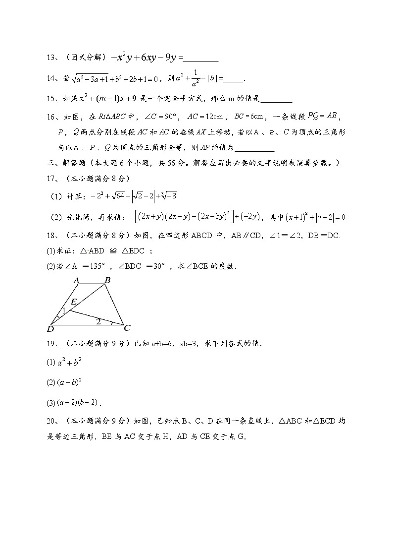 四川省内江市威远中学校2022-2023学年八年级上期期中学情调研数学试题(含答案)第3页